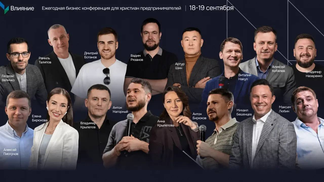 3-я христианская бизнес-конференция БЦБ-2026