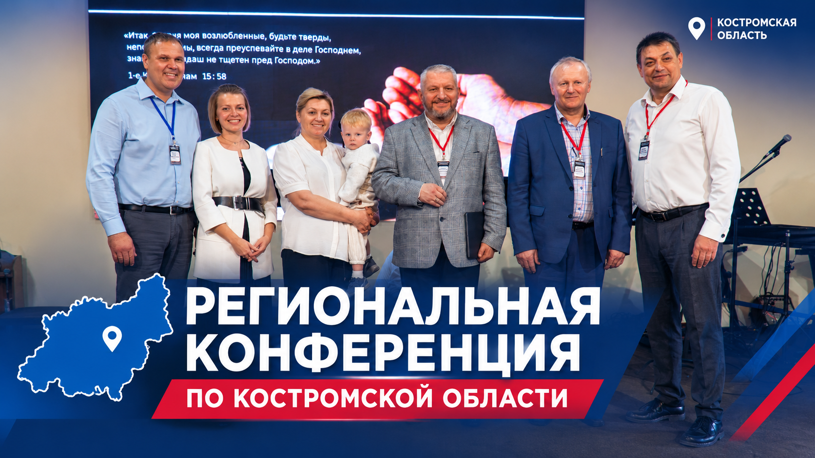 Новый этап служения Костромского объединения РЦХВЕ