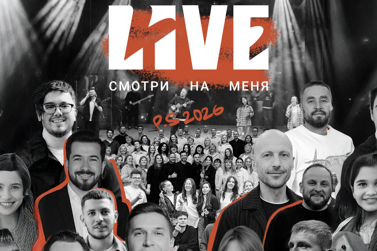 Конференция Live в Перми